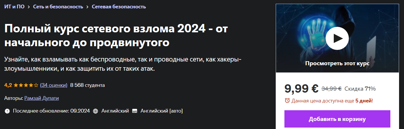 [Udemy] Рамзай Дупати — Полный курс по сетевому вз_0.png